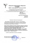 ЗАО "Тандер"