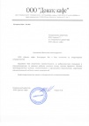 ООО "Донатс кафе"