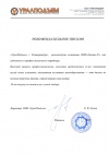 ООО "УралПодъем"
