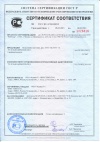 Сертификат Соответствия