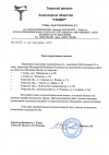 Тверской филиал АО "Тандер"